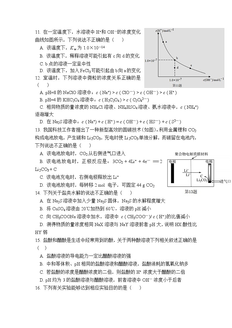 2021南充高级中学高二下学期期中考试化学试卷含答案03