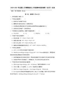 2021天津市实验中学滨海学校高二下学期期中考试化学试题（黄南民族班）含答案