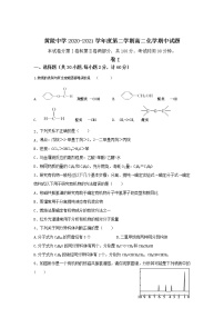2021陕西省黄陵中学高二下学期期中考试化学试题含答案