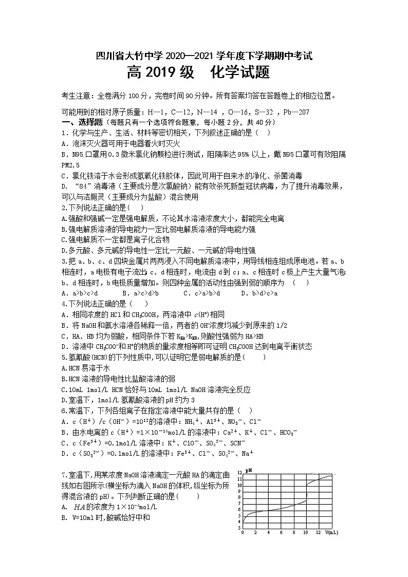 2021达州大竹中学高二下学期期中考试化学试卷含答案01