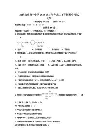 2021省双鸭山一中高二下学期期中考试化学试卷含答案