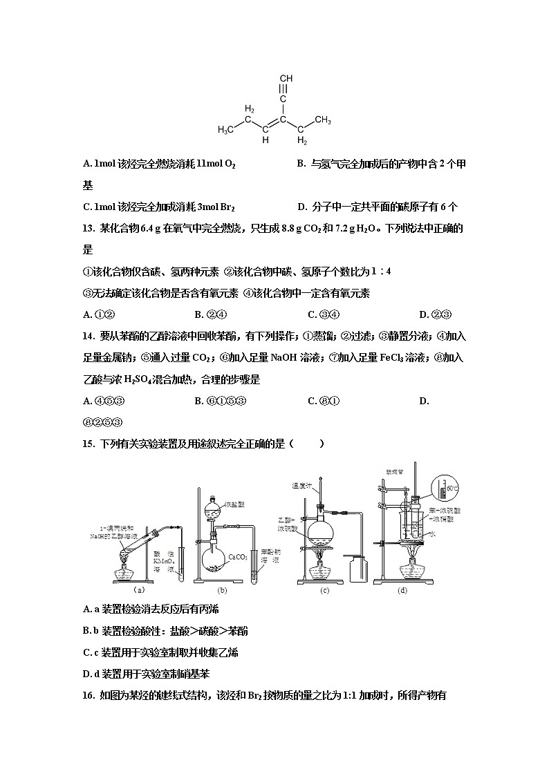 2021省双鸭山一中高二下学期期中考试化学试卷含答案第3页
