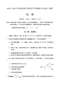 2021沈阳郊联体高二下学期期中考试化学试题含答案