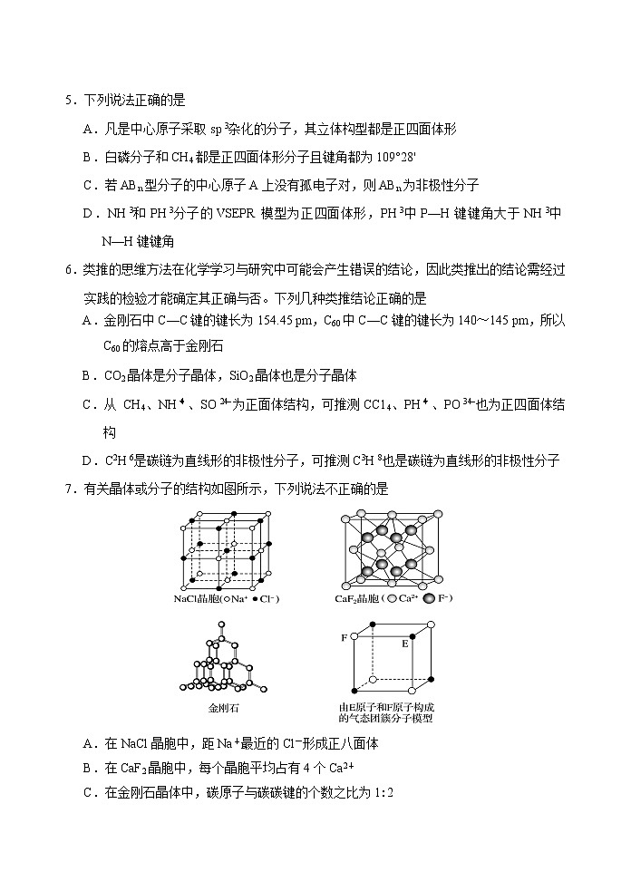 2021泰安肥城高二下学期期中考试化学试题含答案第2页