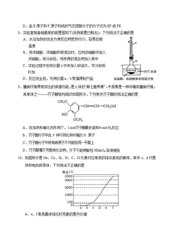 2021泰安肥城高二下学期期中考试化学试题含答案第3页