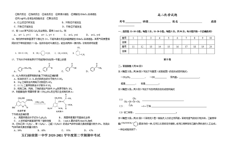 2021玉门油田一中高二下学期期中考试化学试题含答案第2页