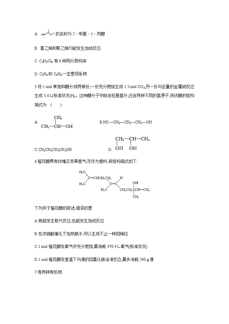 2021定远县育才学校高二下学期5月周测（5.10）化学试题含答案02