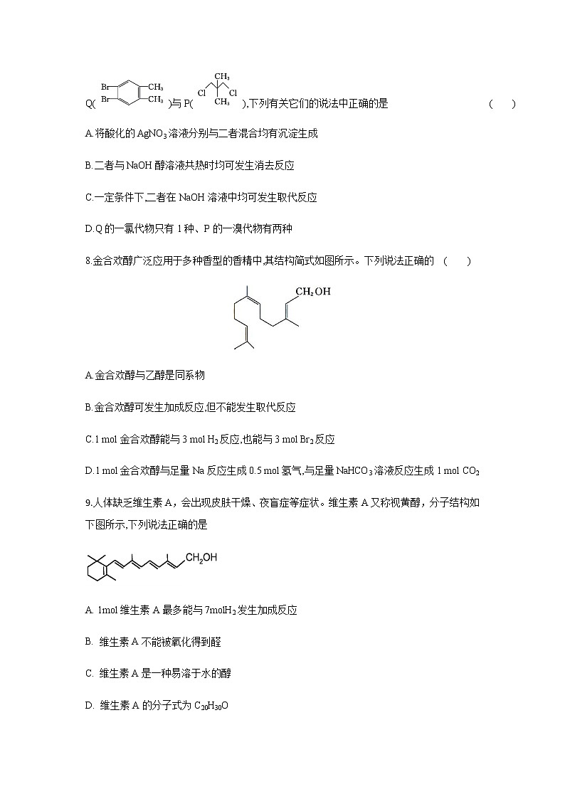 2021定远县育才学校高二下学期5月周测（5.10）化学试题含答案03