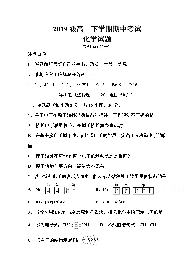 2021泰安宁阳一中高二下学期期中考试化学试题含答案01