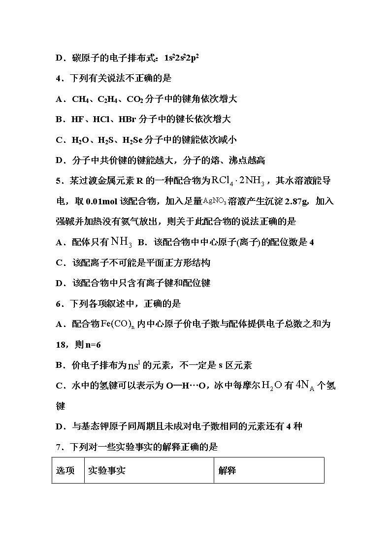 2021泰安宁阳一中高二下学期期中考试化学试题含答案02