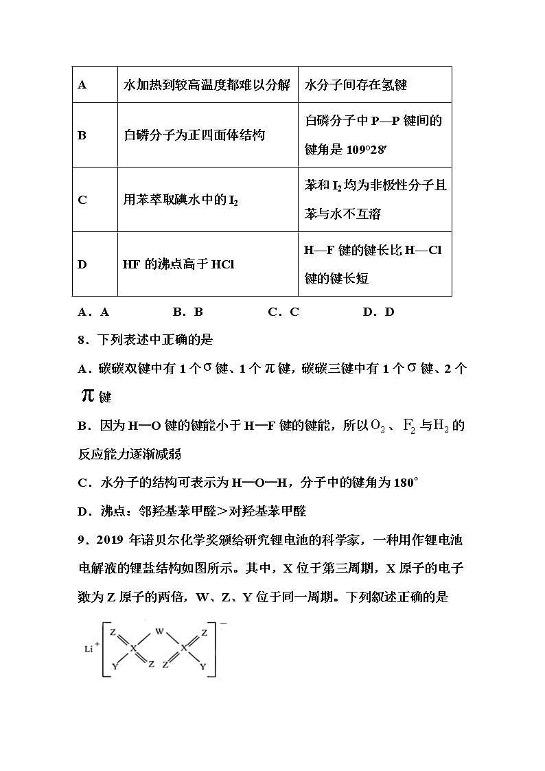 2021泰安宁阳一中高二下学期期中考试化学试题含答案03