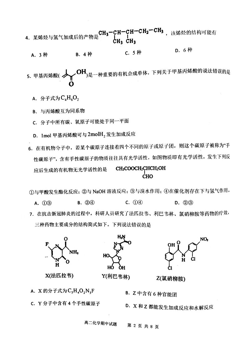 2021锦州渤大附中教育集团高二下学期期中考试化学试题扫描版含答案第2页