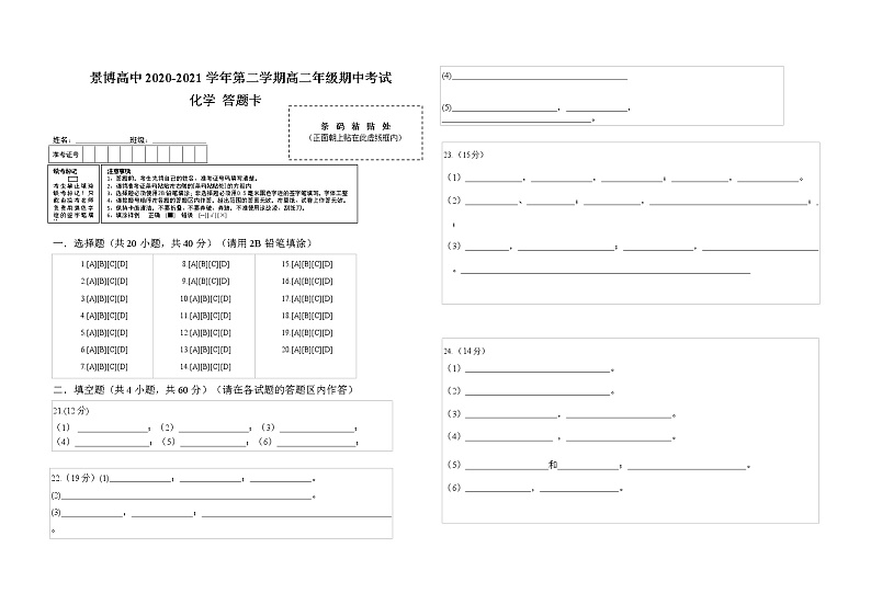 2021银川贺兰县景博中学高二下学期期中考试化学试题含答案01