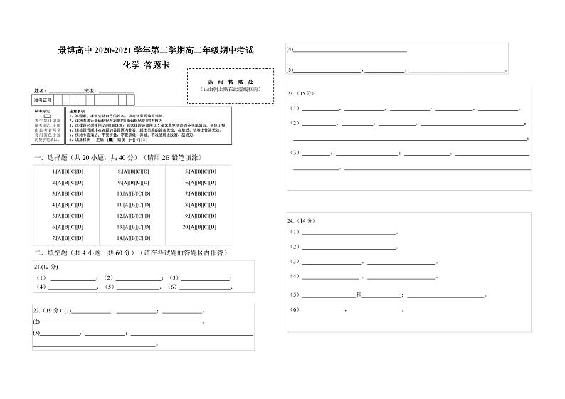 2021银川贺兰县景博中学高二下学期期中考试化学试题含答案01
