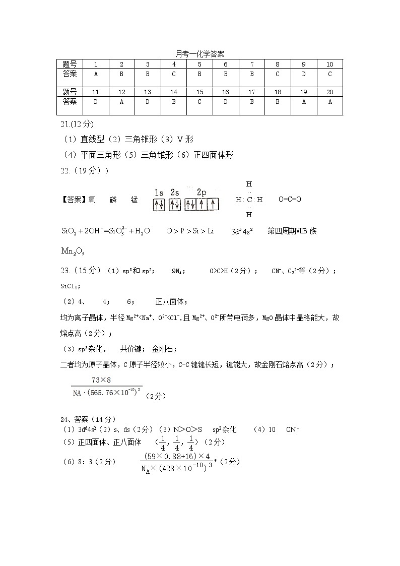 2021银川贺兰县景博中学高二下学期期中考试化学试题含答案01