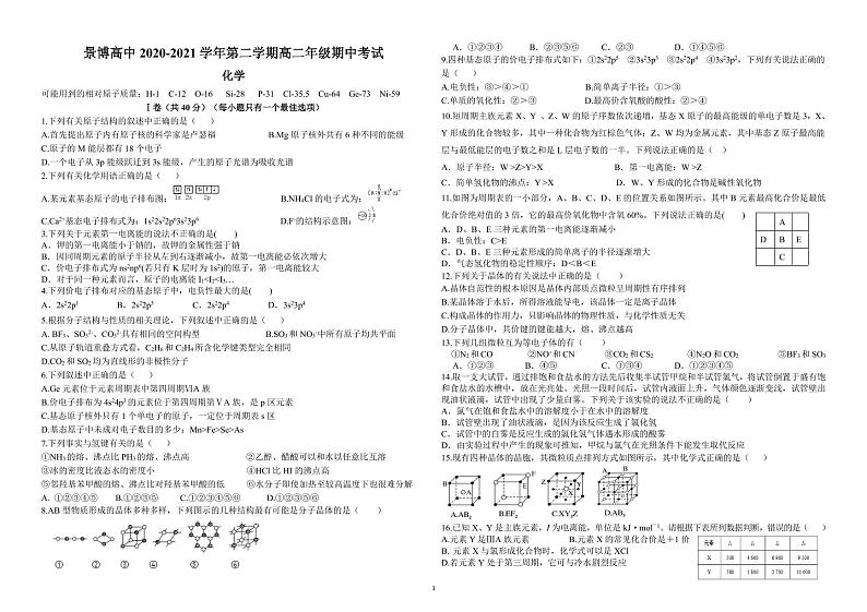 2021银川贺兰县景博中学高二下学期期中考试化学试题含答案01