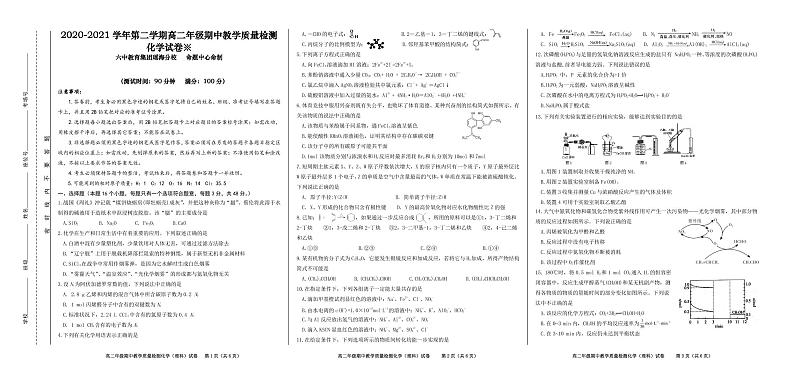 2021合肥十一中高二下学期期中考试化学（A卷）试题PDF版含答案第1页