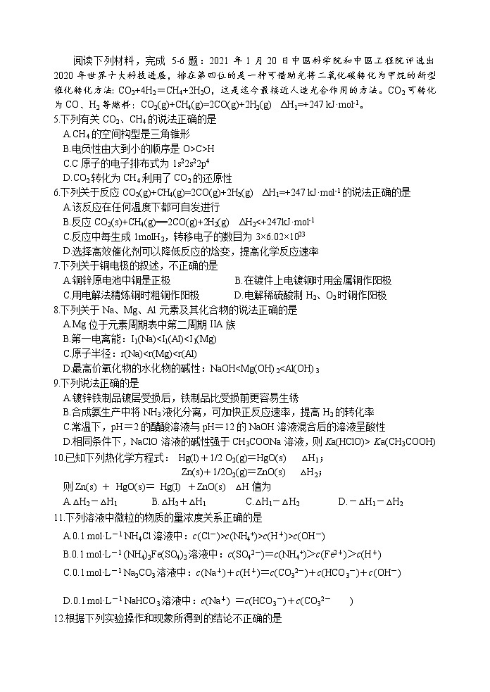 2021江苏省马坝高级中学高二下学期期中考试化学试题含答案第2页