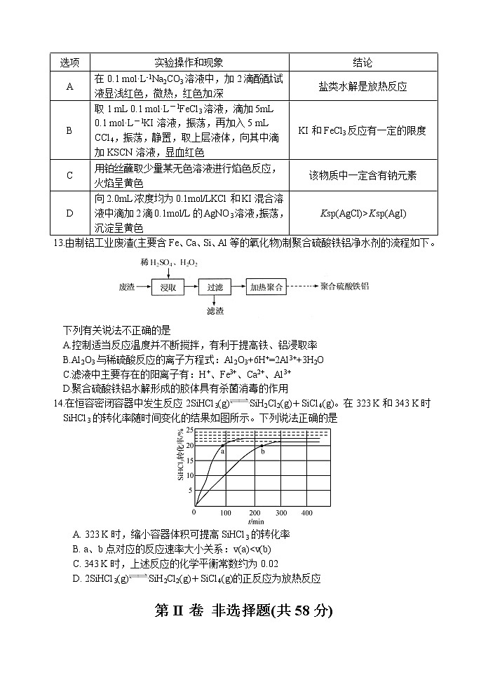 2021江苏省马坝高级中学高二下学期期中考试化学试题含答案第3页