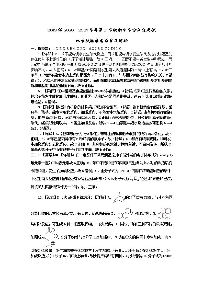 2021山东师大附中高二下学期期中学分认定考试化学试题含答案01