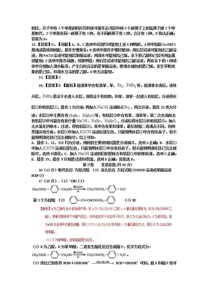 2021山东师大附中高二下学期期中学分认定考试化学试题含答案02