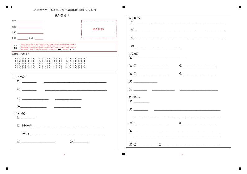 2021山东师大附中高二下学期期中学分认定考试化学试题含答案01
