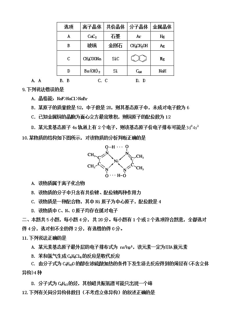 2021山东师大附中高二下学期期中学分认定考试化学试题含答案03