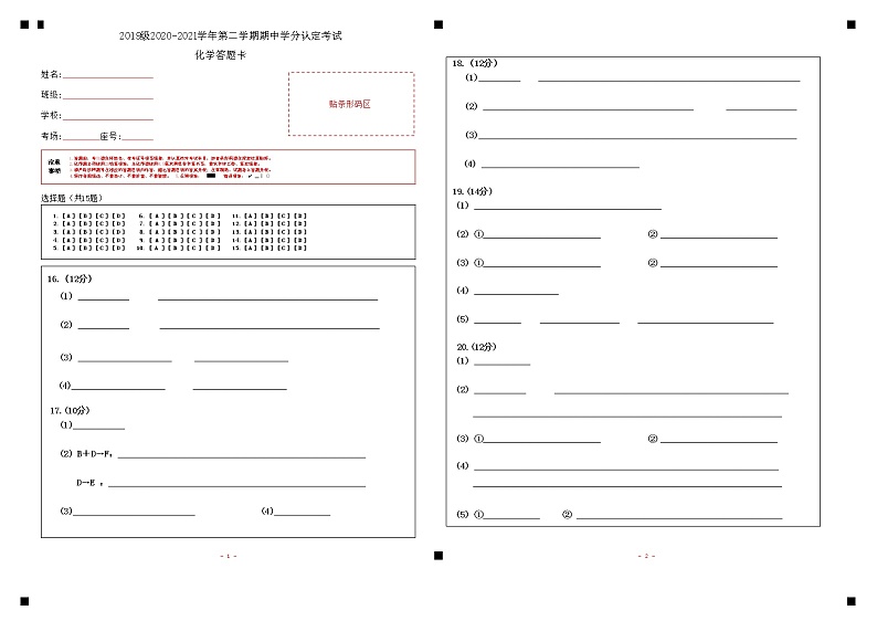 2021山东师大附中高二下学期期中学分认定考试化学试题含答案01