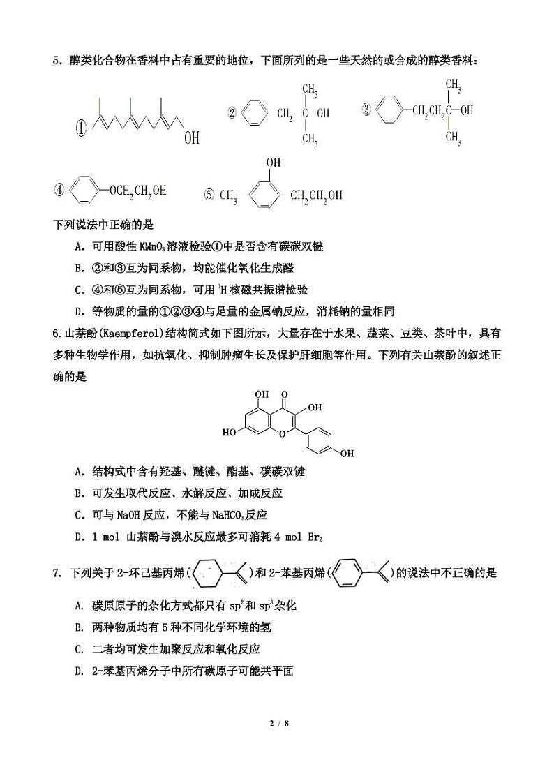 2021山东师大附中高二下学期期中学分认定考试化学试题含答案02