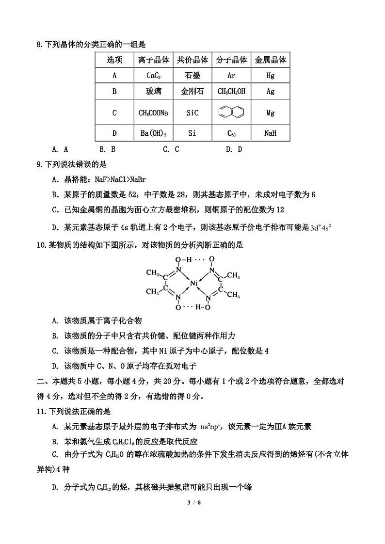 2021山东师大附中高二下学期期中学分认定考试化学试题含答案03