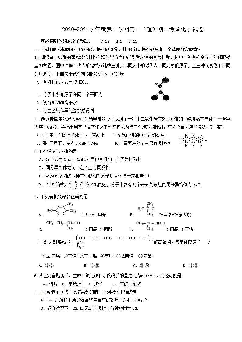 2021黄山屯溪一中高二下学期期中考试化学（理）试题含答案第1页