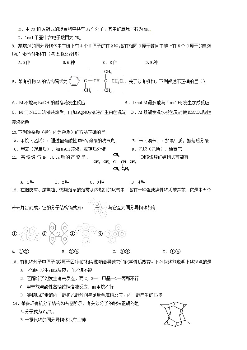 2021黄山屯溪一中高二下学期期中考试化学（理）试题含答案第2页