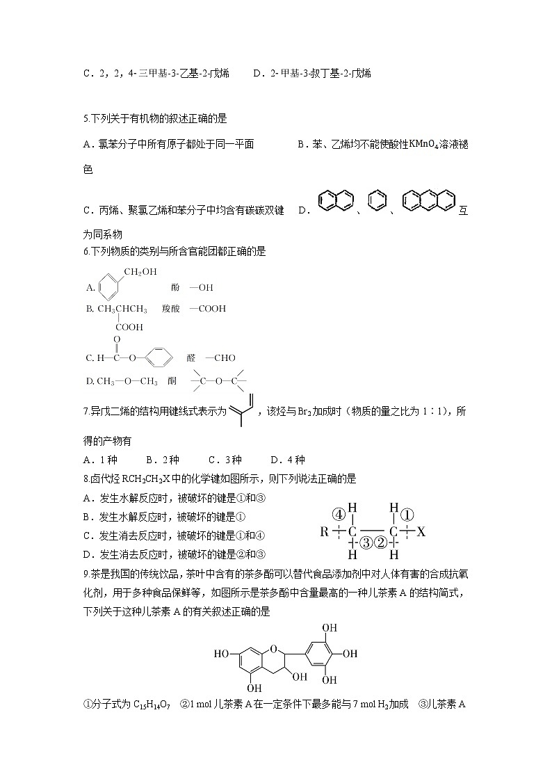 2021济南德润高级中学高二下学期期中考试化学试卷含答案第2页