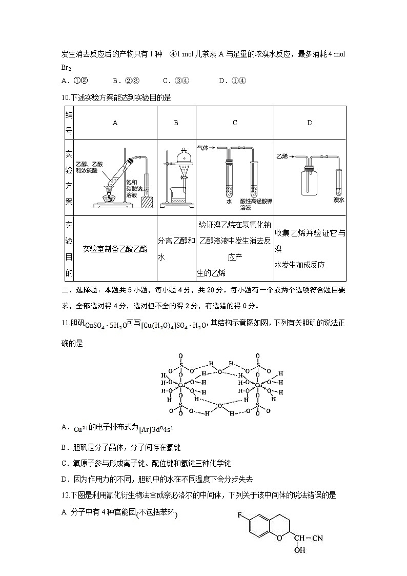 2021济南德润高级中学高二下学期期中考试化学试卷含答案第3页