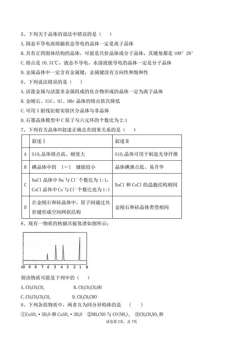 山东省新泰市第一中学东校2020-2021学年高二下学期期中考试化学试题（PDF版）第2页