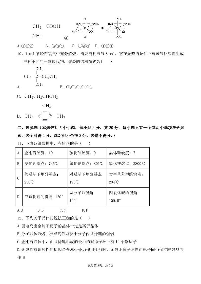 山东省新泰市第一中学东校2020-2021学年高二下学期期中考试化学试题（PDF版）第3页