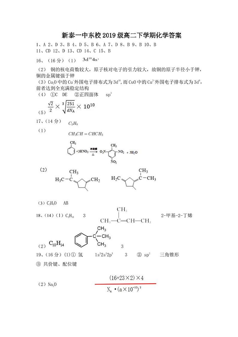 新泰一中东校2019级高二下学期期中考试化学答案第1页