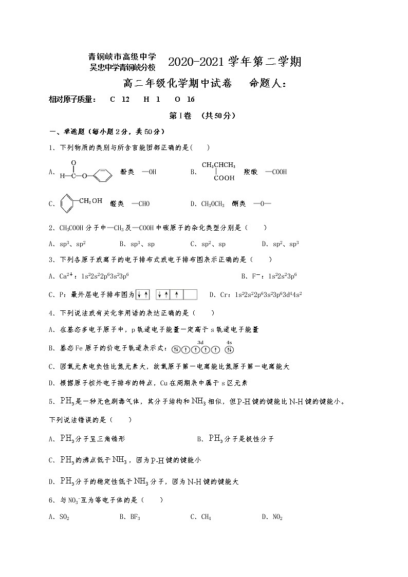 2021青铜峡高级中学高二下学期期中考试化学试题含答案第1页