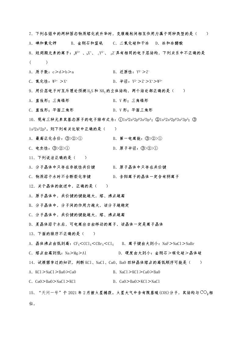 2021青铜峡高级中学高二下学期期中考试化学试题含答案第2页