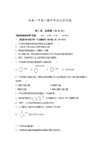 2021洮南一中高二下学期期中考试化学试卷含答案