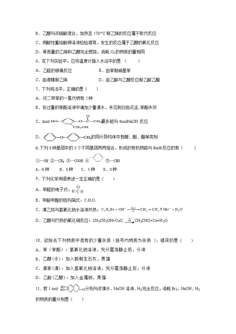 2021洮南一中高二下学期期中考试化学试卷含答案第2页
