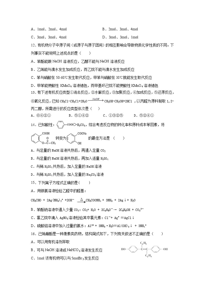 2021洮南一中高二下学期期中考试化学试卷含答案第3页
