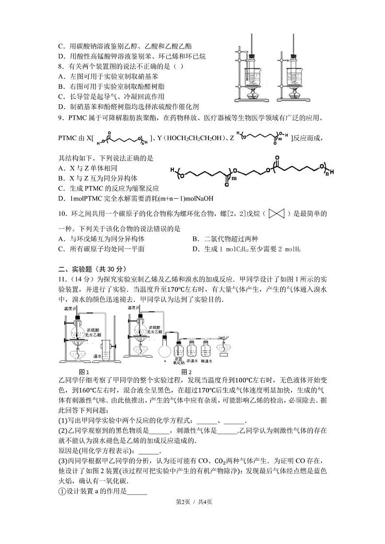 2021肥东县二中高二下学期期中考试化学试题PDF版含答案02