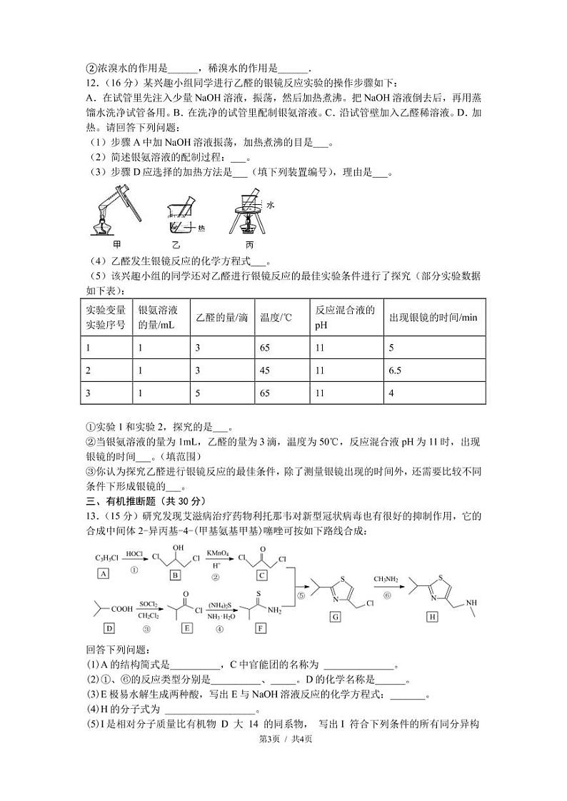 2021肥东县二中高二下学期期中考试化学试题PDF版含答案03