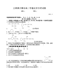 2021江西师大附中高二下学期4月月考化学试题缺答案