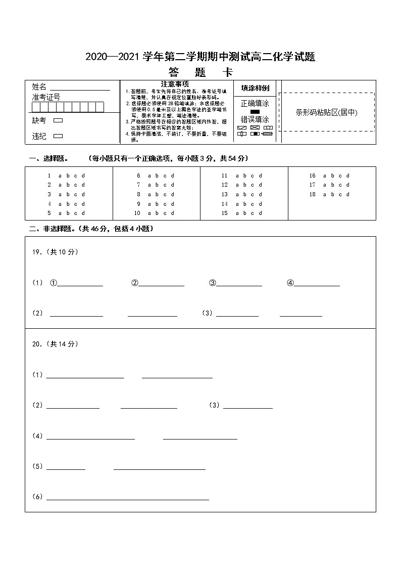 高二化学期中测试答题卡第1页