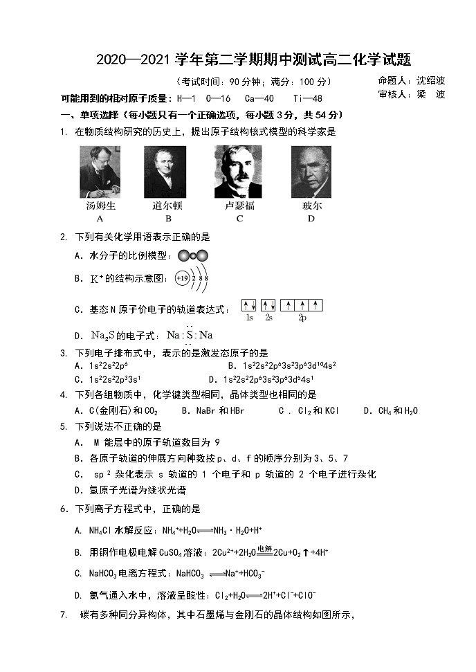 高二化学期中测试题第1页