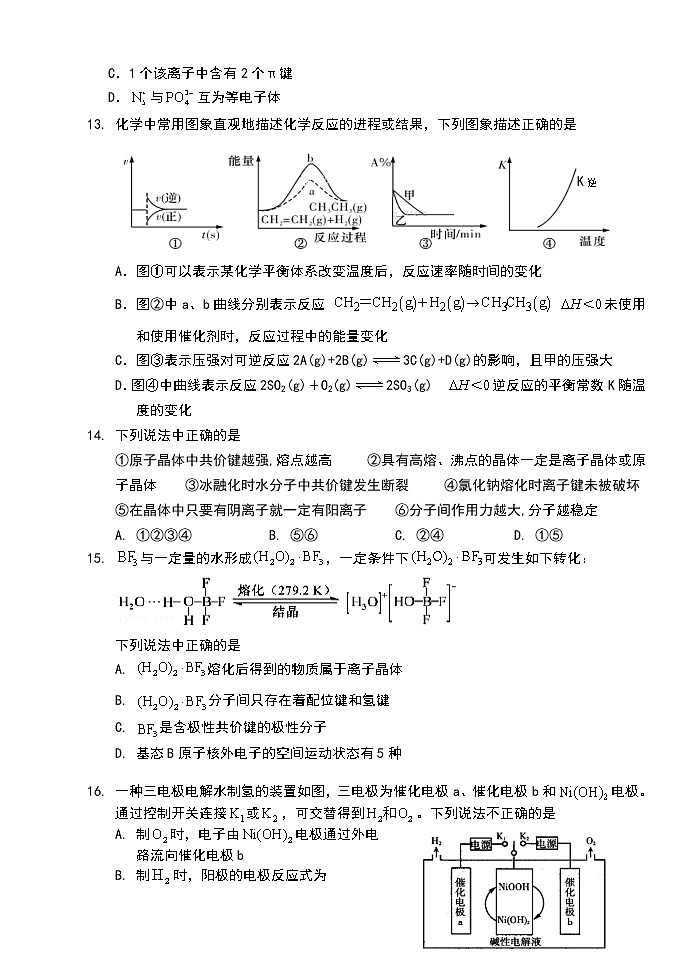 高二化学期中测试题第3页