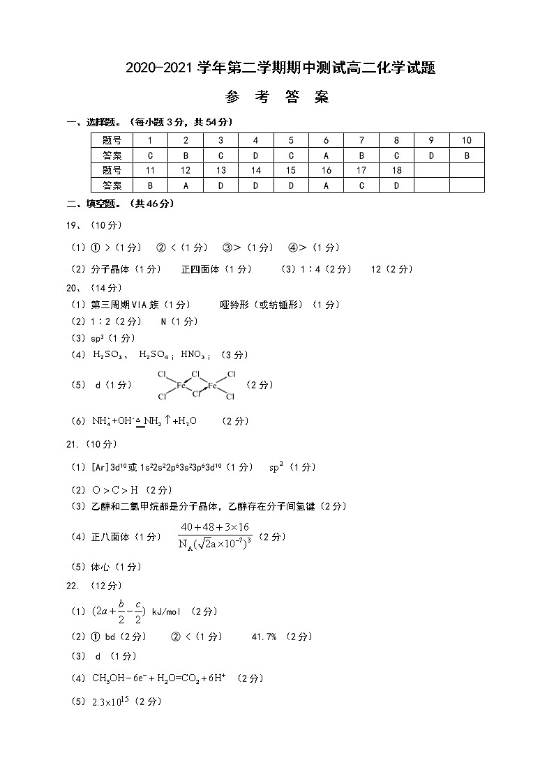 高二化学期中测试参考答案第1页
