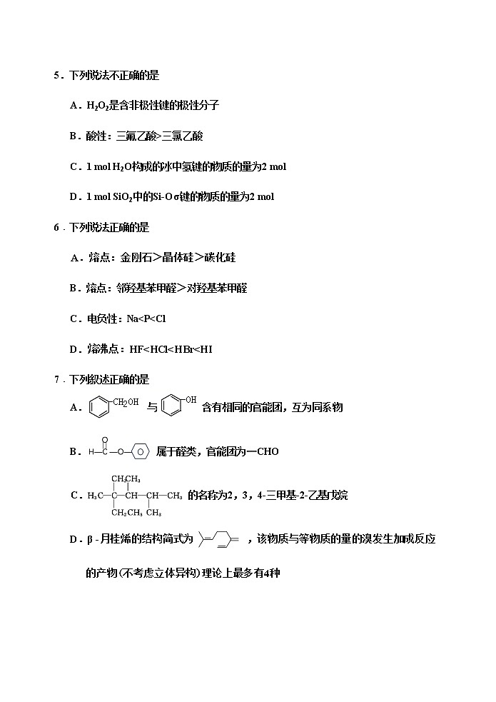 2021天津市六校高二下学期期中联考化学试题含答案第2页